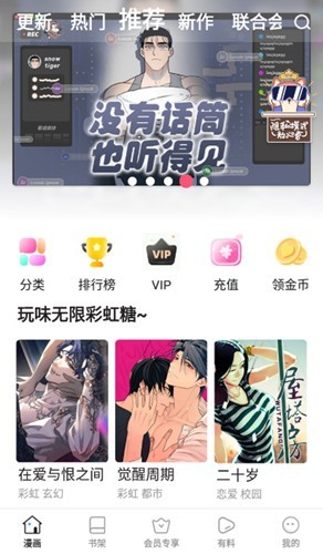 亲亲漫画2026截图