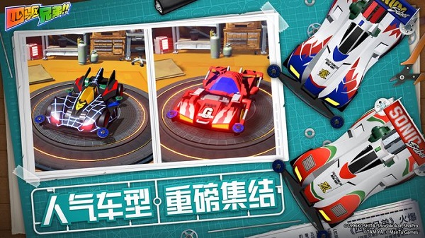 四驱兄弟疾速奔跑截图2