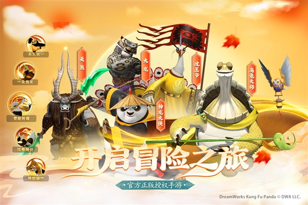 功夫熊猫神龙大侠截图