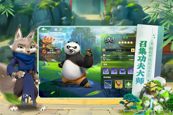 功夫熊猫神龙大侠截图