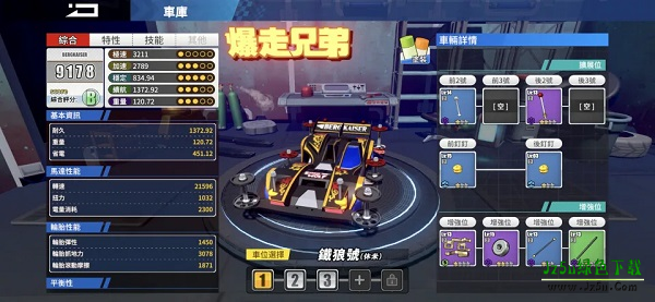 四驱兄弟疾速奔跑