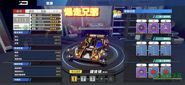 四驱兄弟疾速奔跑