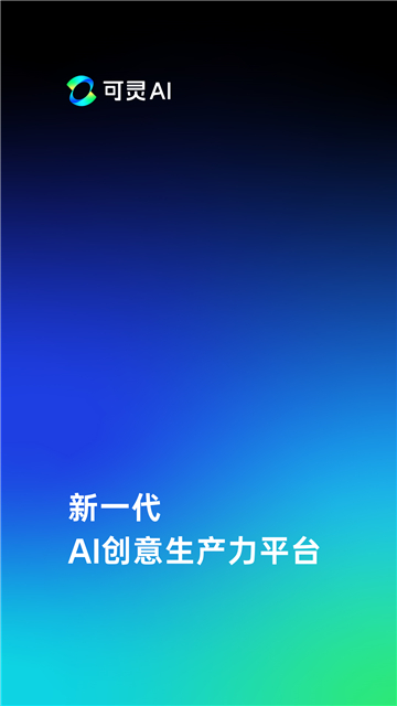 可灵ai截图1