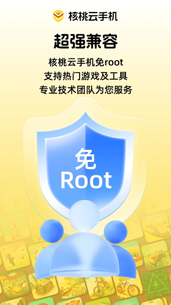 核桃云手机截图