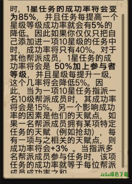 帮派模拟游戏攻略图片3