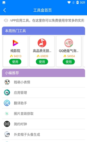 小兔软件库4.0截图