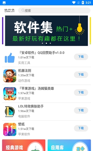 小兔软件库4.0截图