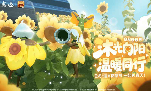 sky光遇最新版截图