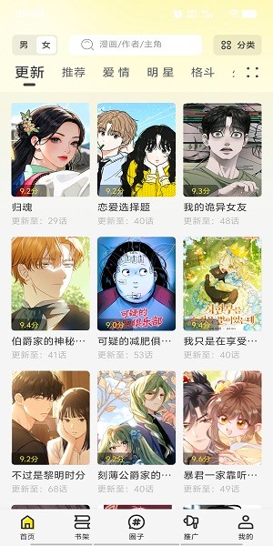 轻图馆漫画截图