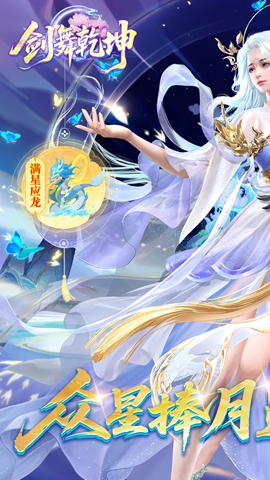 剑舞乾坤截图
