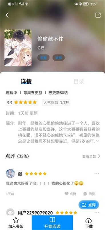 爱漫域漫画离线版截图