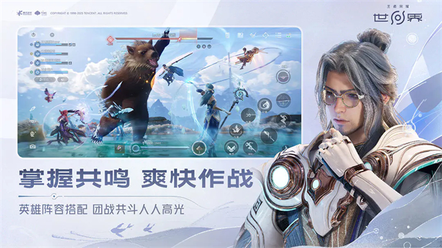 王者荣耀世界截图3