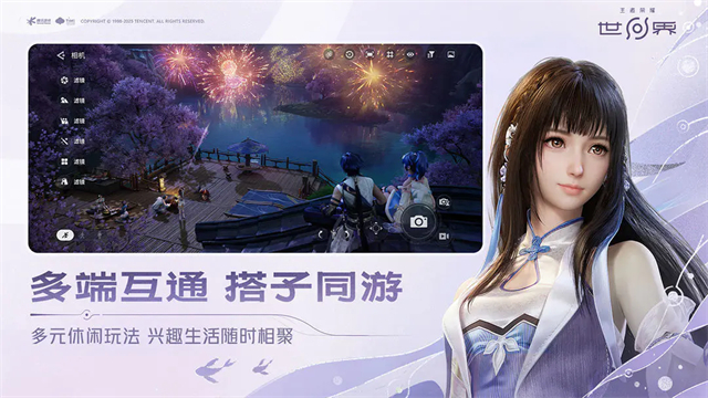 王者荣耀世界截图2