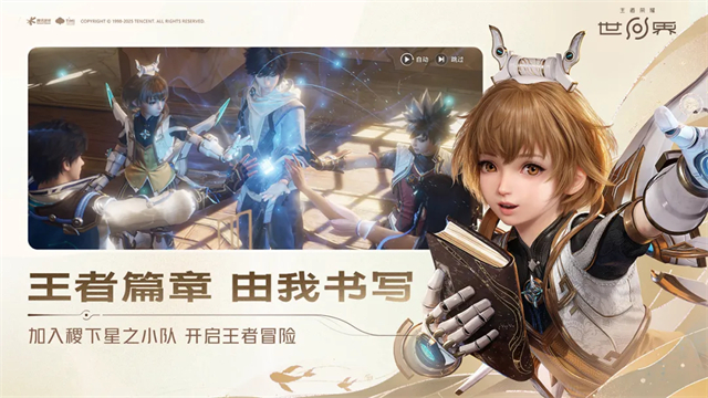 王者荣耀世界截图1