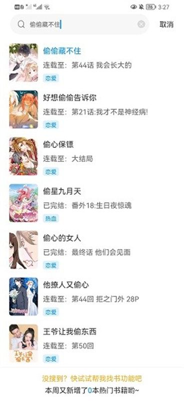 爱漫域漫画离线版
