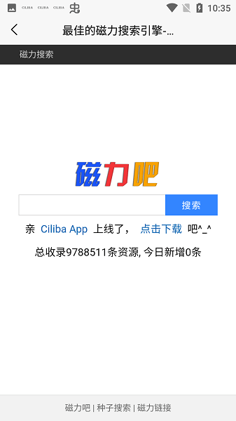 磁力吧ciliba磁力链截图