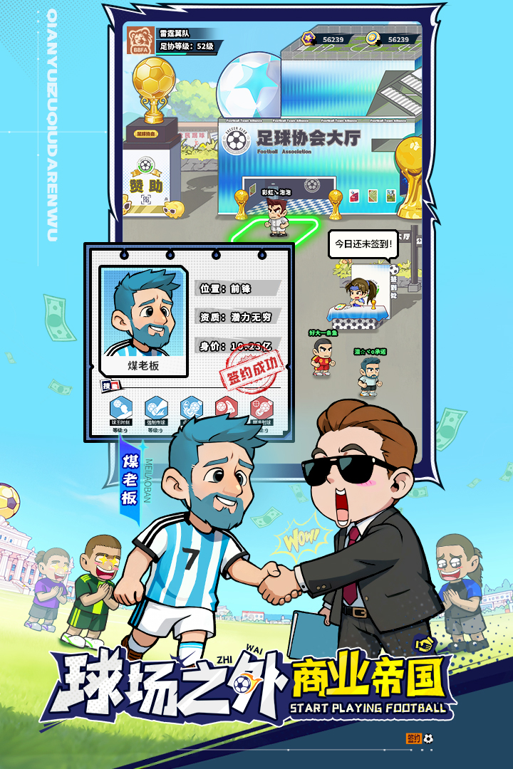 足球大人物截图