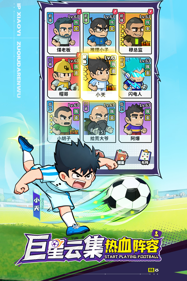 足球大人物截图