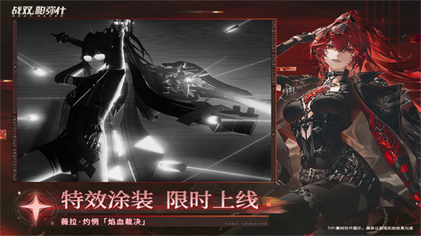 战双帕弥什新版本截图