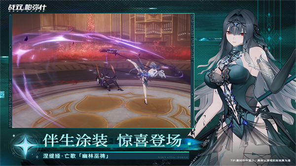 战双帕弥什新版本截图