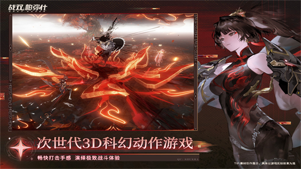 战双帕弥什新版本截图