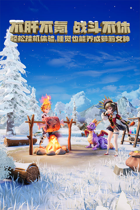 驯龙纪元游戏截图