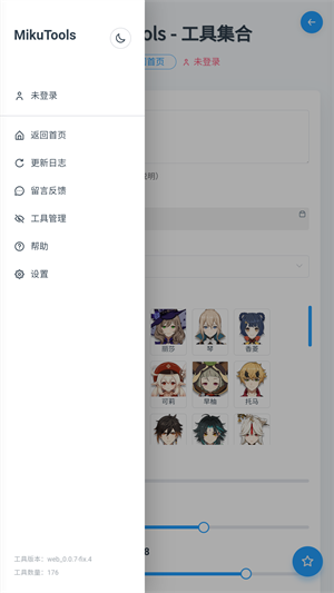 MikuTools中文版截图