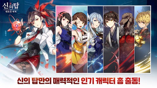 神之塔新世界截图