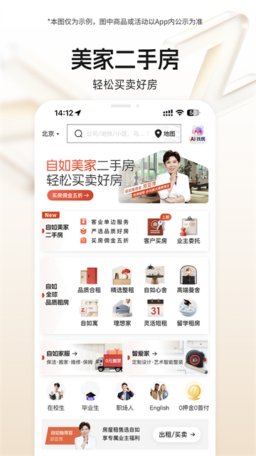 自如租房app截图