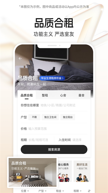 自如租房app截图