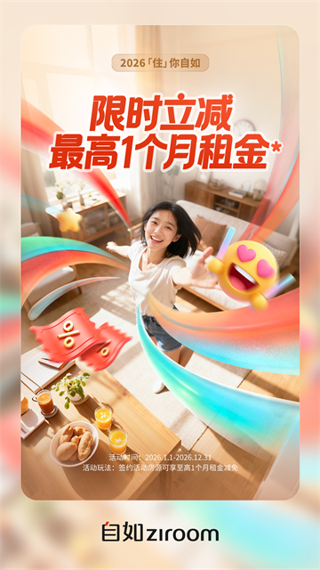 自如租房app截图