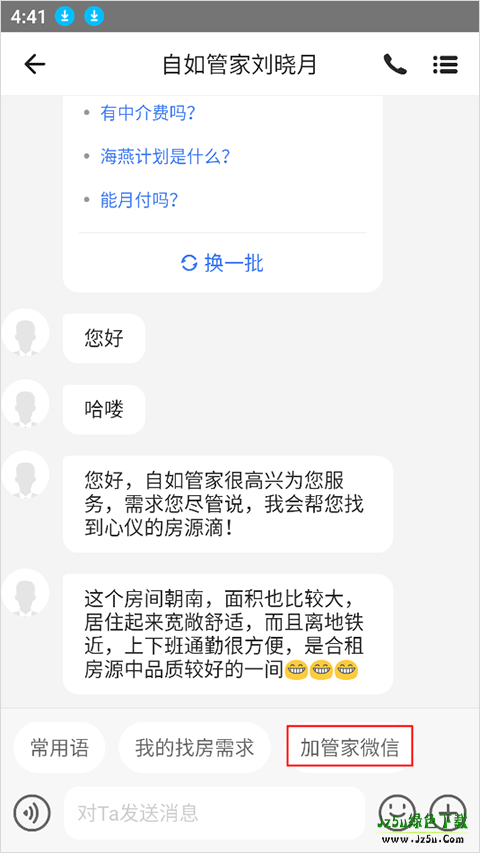 自如租房app