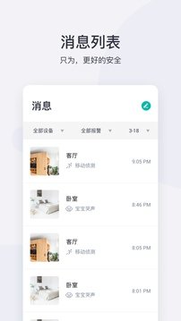 小蚁摄像机软件截图