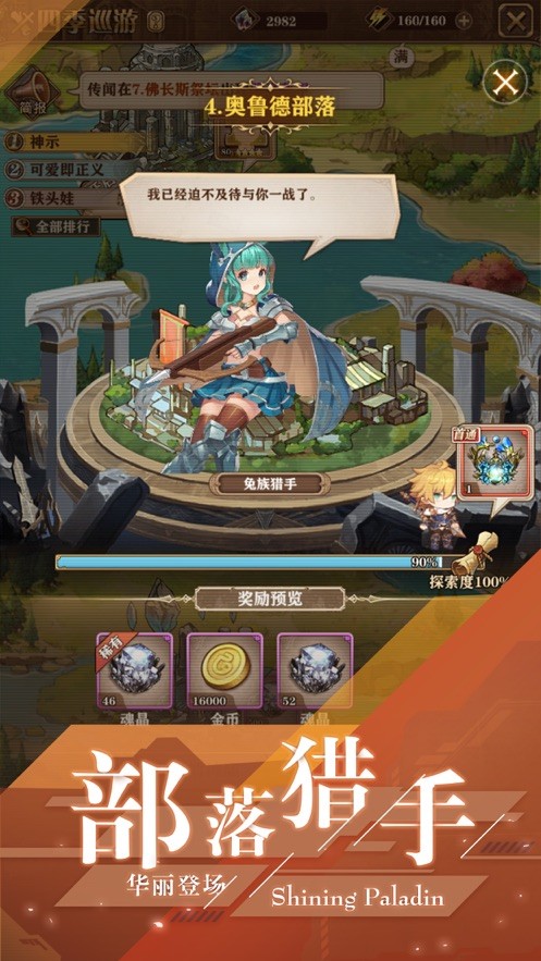 闪耀圣骑之少女阵线截图