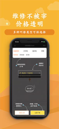 叫我修吧官方版截图