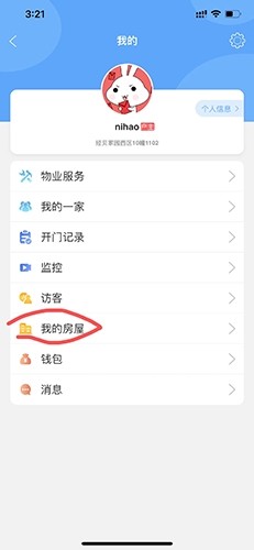 小兔开门app怎么更改地址1