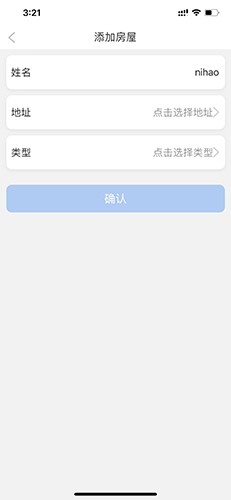 小兔开门app怎么更改地址3