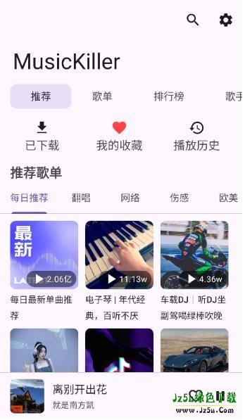 MusicKiller app最新版