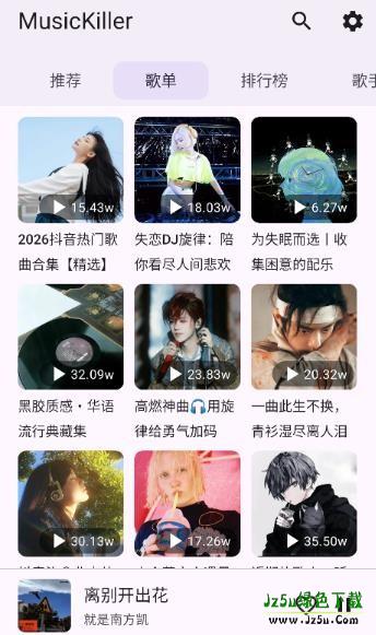 MusicKiller app最新版