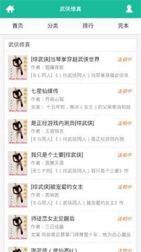 海棠文学城截图3