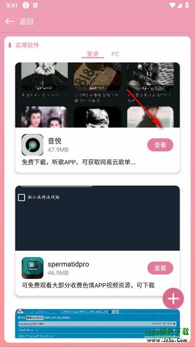 漫游社区app图片3