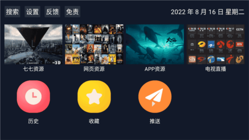 天微影视电视版