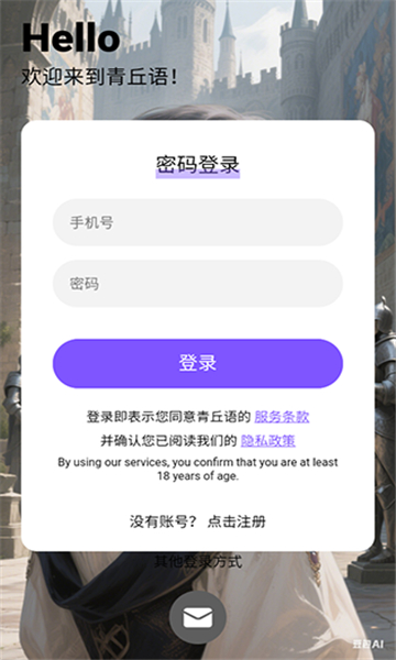 青丘语chatqqyai截图