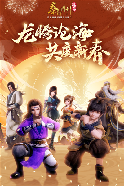 秦时明月之诸子百家截图4