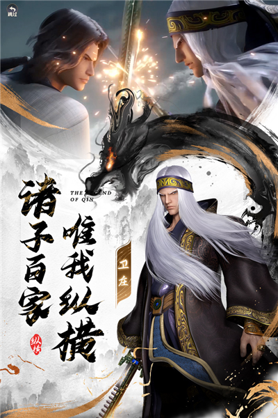 秦时明月之诸子百家截图1