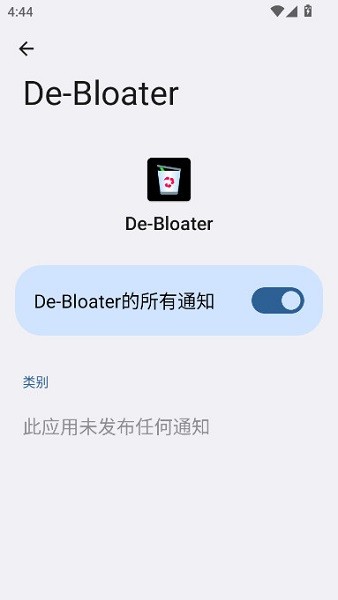 debloater截图