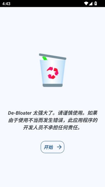 debloater截图
