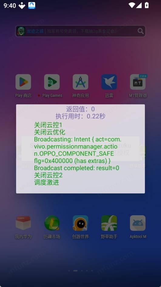 去温控优化截图