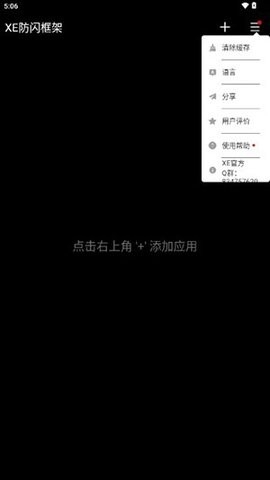 xe防闪框架1.4截图