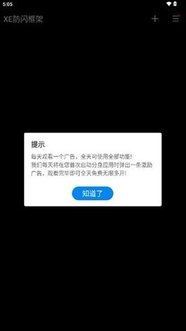 xe防闪框架1.4